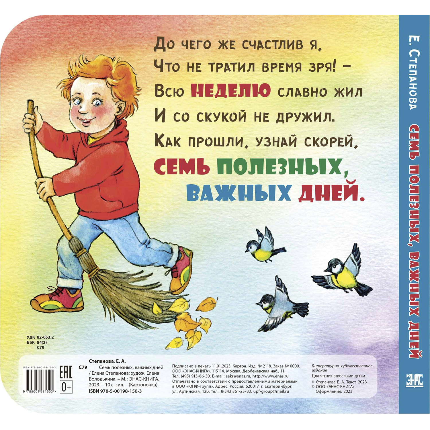 Книга ЭНАС-книга Семь полезных важных дней - фото 5