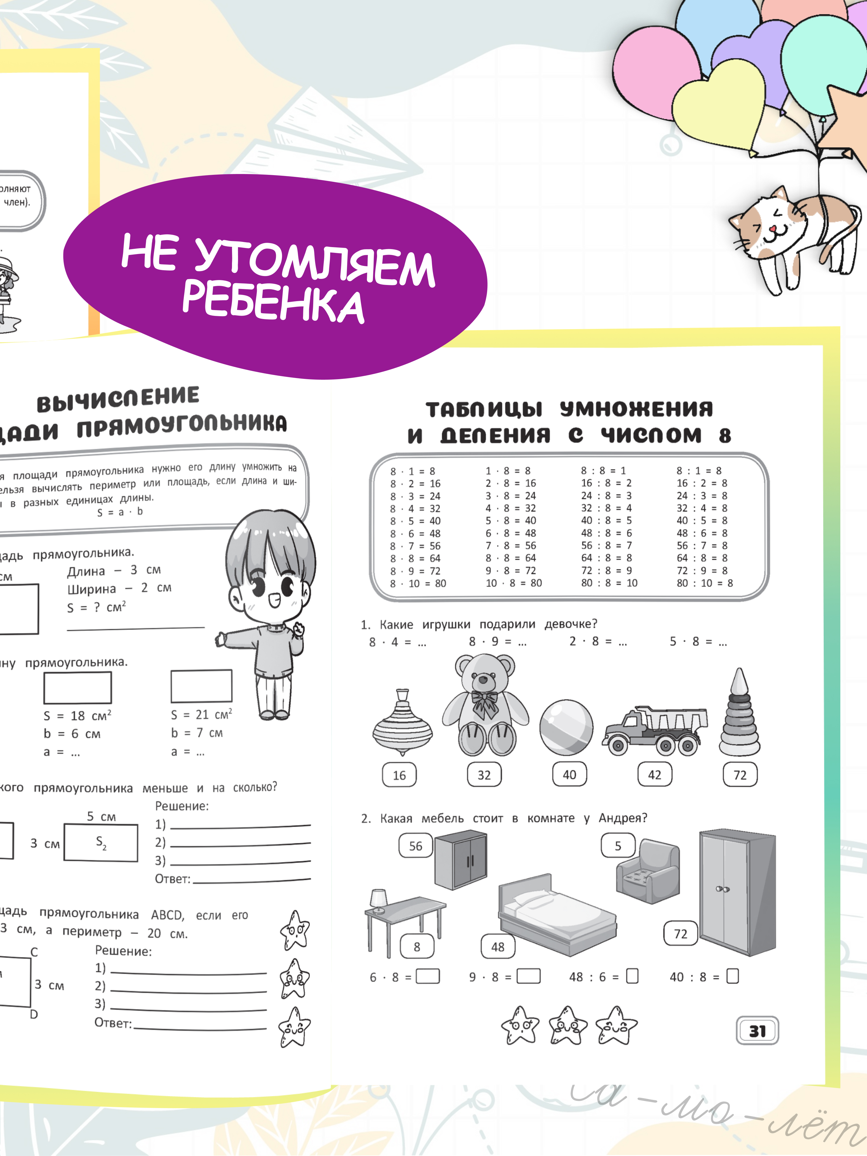 Комплект рабочих тетрадей Харвест 3 класс Математика и русский язык. Обучение счету и письму - фото 6