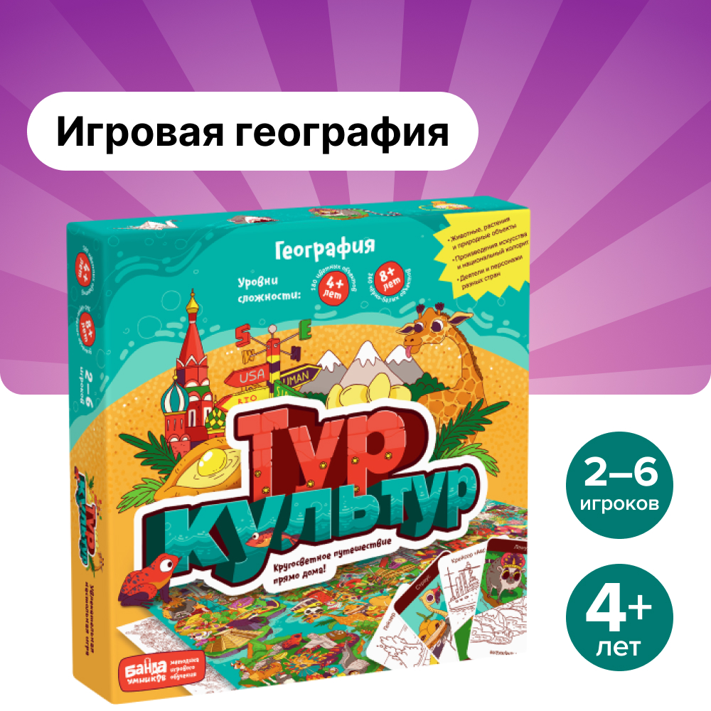 Настольные игры Банда умников Тур культур купить по цене 1719 ₽ в  интернет-магазине Детский мир