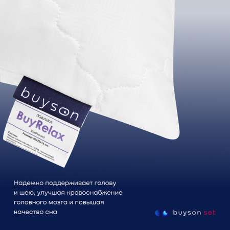 Набор анатомических подушек buyson BuyRelax: 2 шт для сна 50х70 см