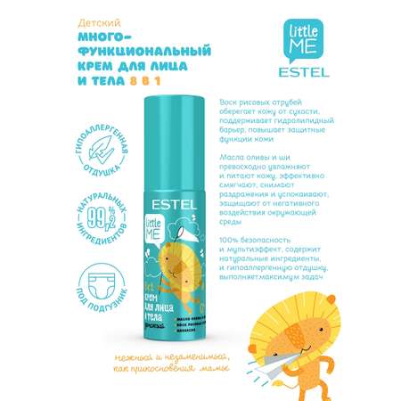 Крем для лица и рук ESTEL Little Me 8 в 1 детский 100 мл