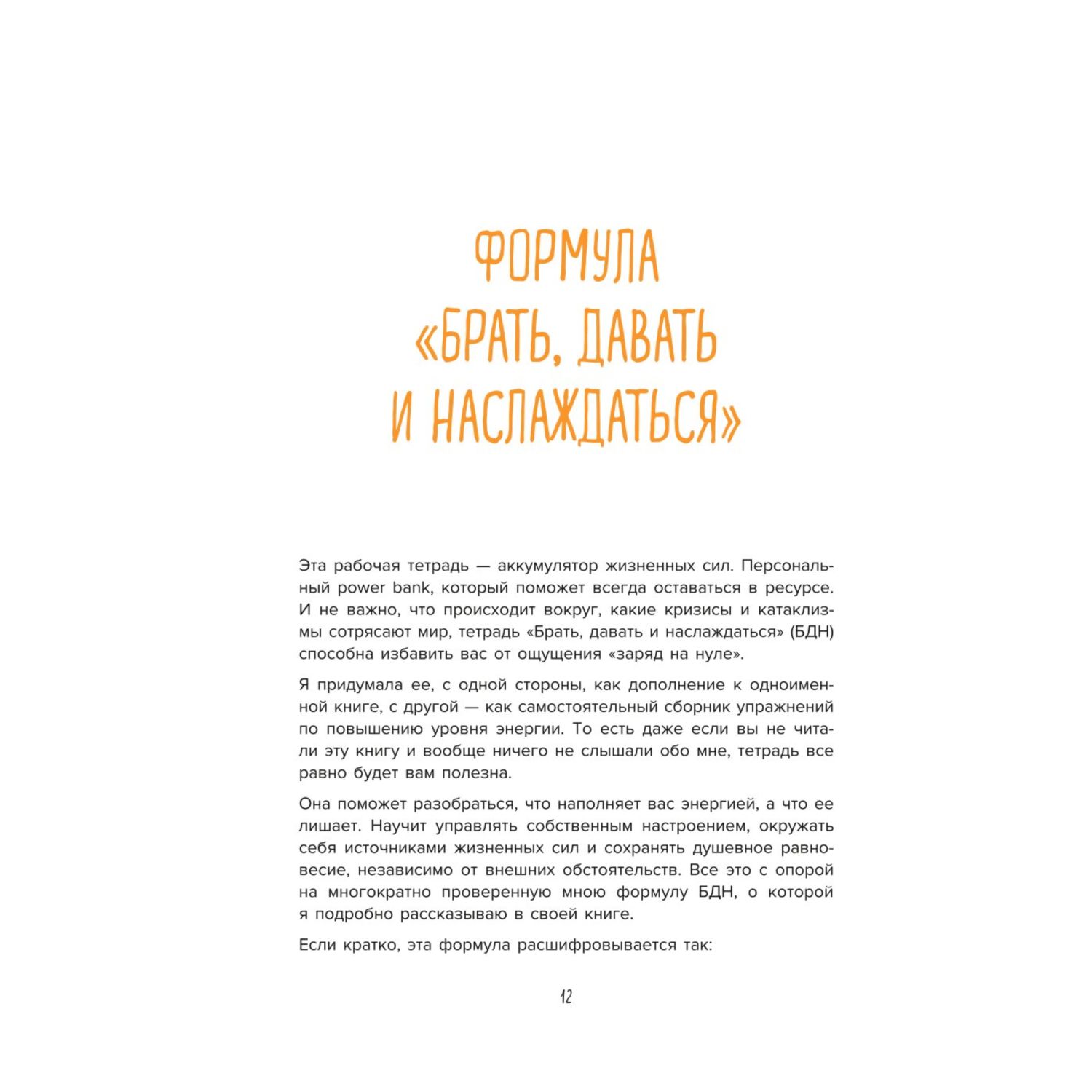 Книга Эксмо Ежедневные практики которые научат вас брать давать и наслаждаться - фото 8