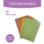 Набор глиттерного фоамирана Avelly №10 Пористая резина для творчества и поделок 10 листов