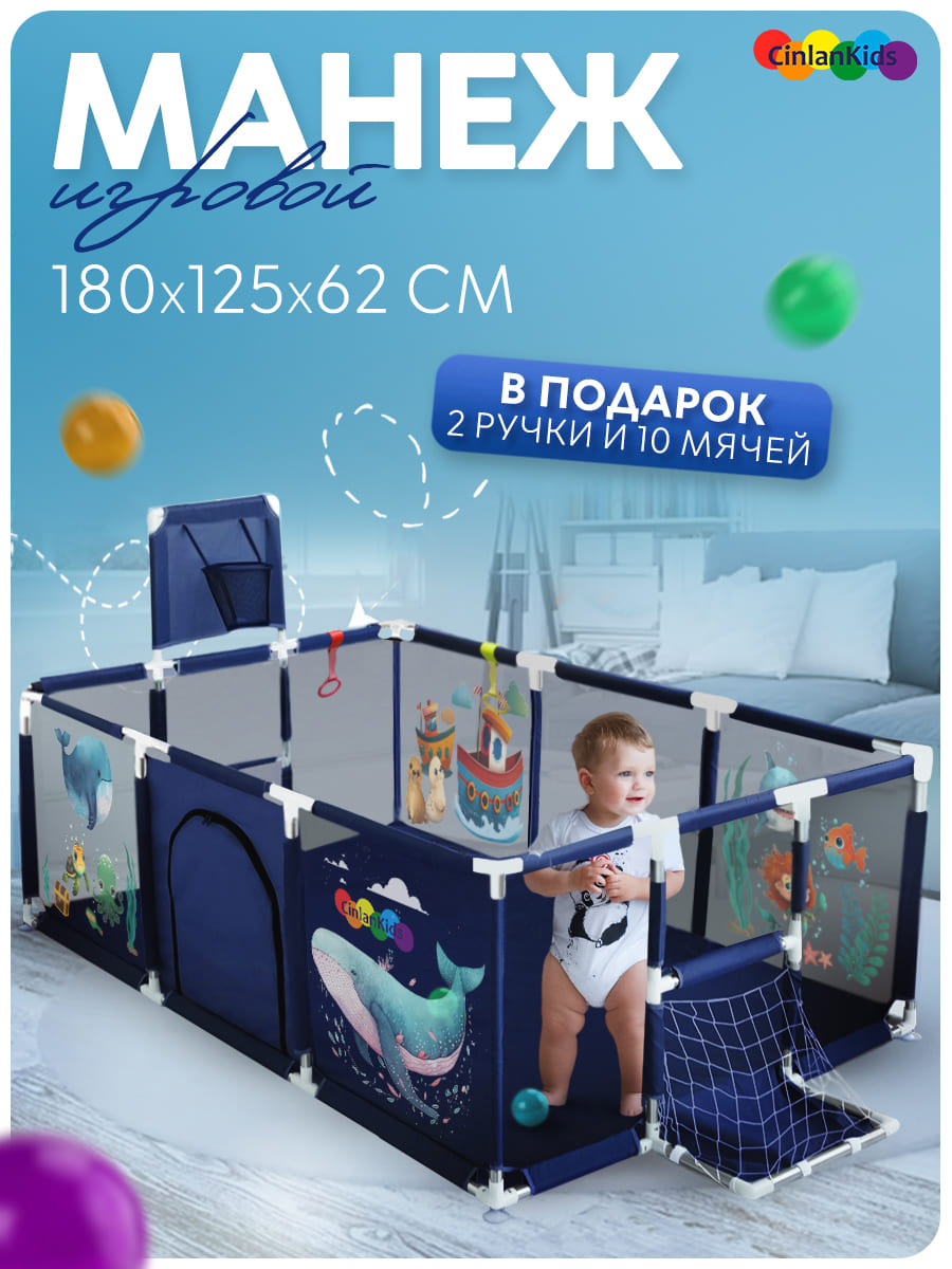 Манеж детский игровой CINLANKIDS с шариками и корзиной с рисунком  180*125*62 купить по цене 4800 ₽ в интернет-магазине Детский мир