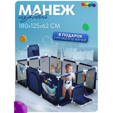 Манеж детский игровой CINLANKIDS с шариками и корзиной с рисунком 180*125*62