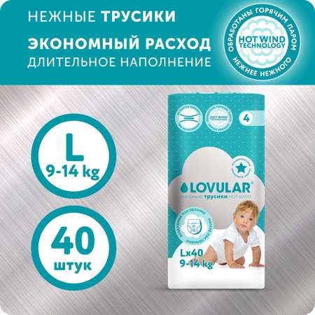 Подгузники-трусики LOVULAR HOT WIND L 9-14 кг 40 шт