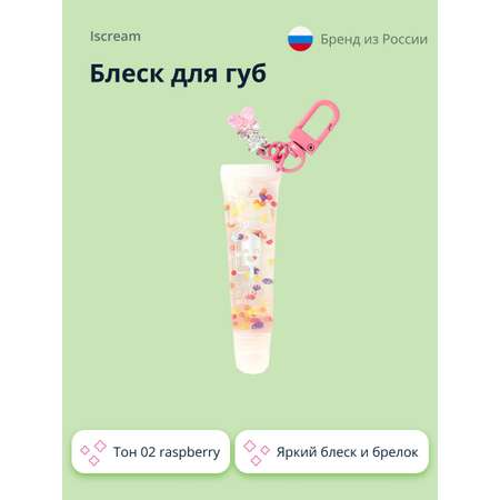 Блеск для губ ISCREAM Gummy bears тон 02 raspberry