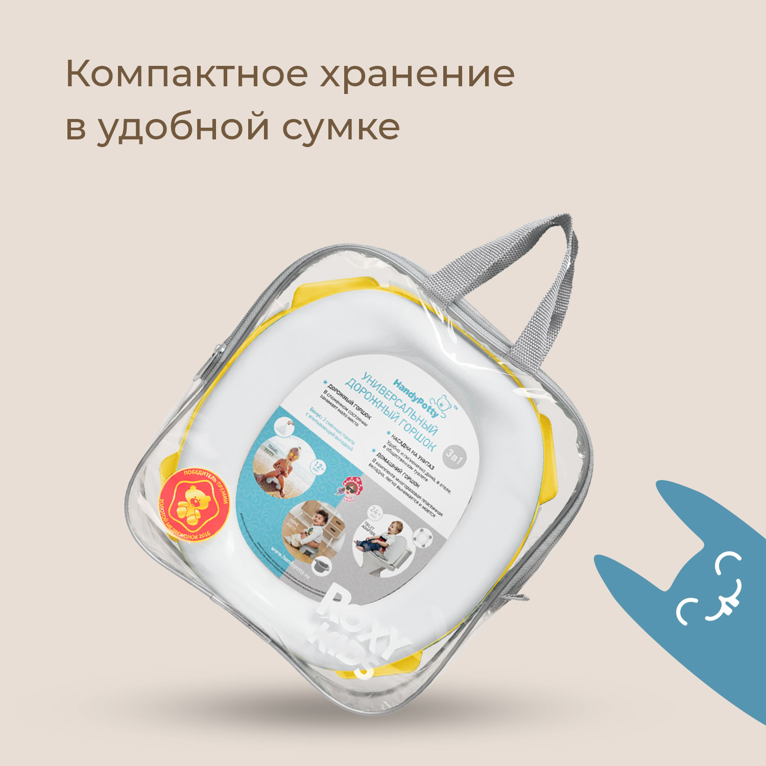 Горшок дорожный ROXY-KIDS складной и насадка на унитаз HandyPotty с тремя пакетами цвет желтый - фото 15