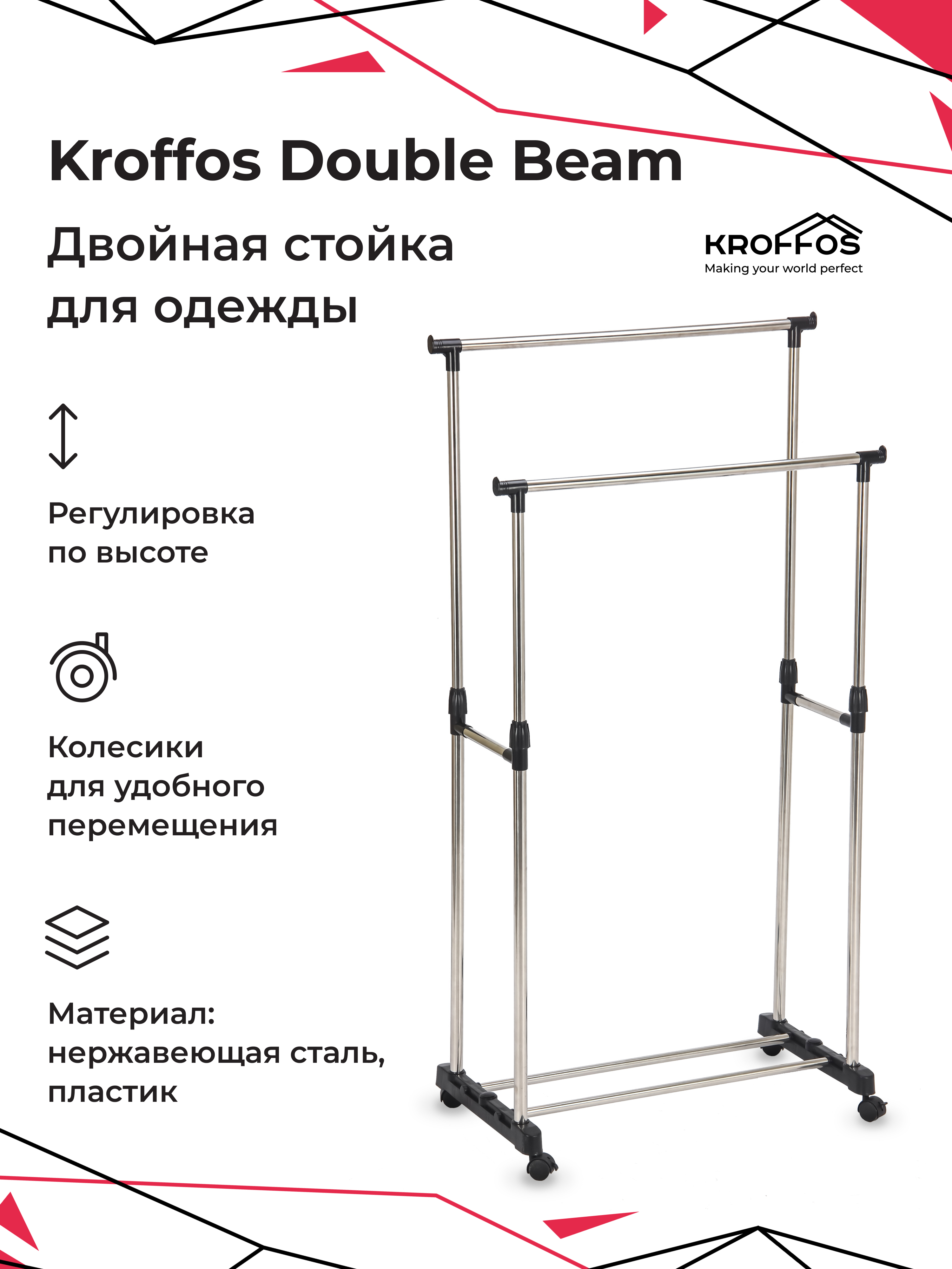 Вешалка для одежды KROFFOS Double beam передвижная двойная купить по цене  1184 ₽ в интернет-магазине Детский мир