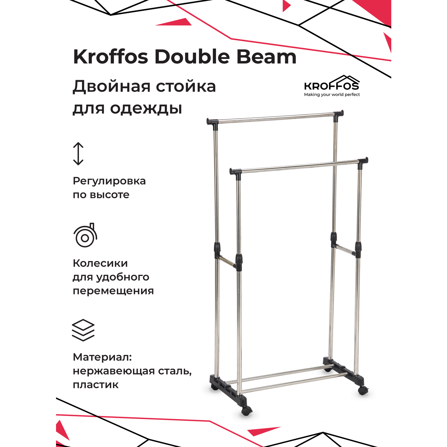 Вешалка для одежды KROFFOS Double beam передвижная двойная - фото 1