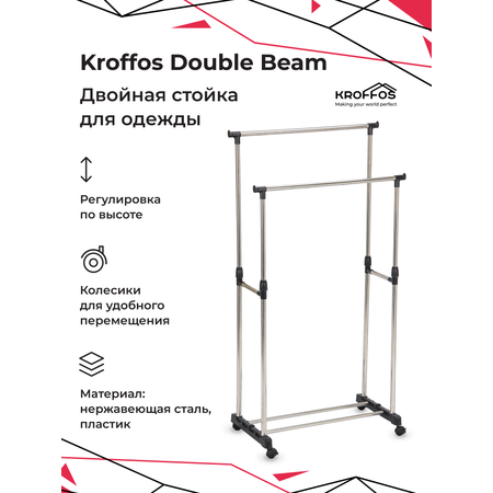 Вешалка для одежды KROFFOS Double beam передвижная двойная