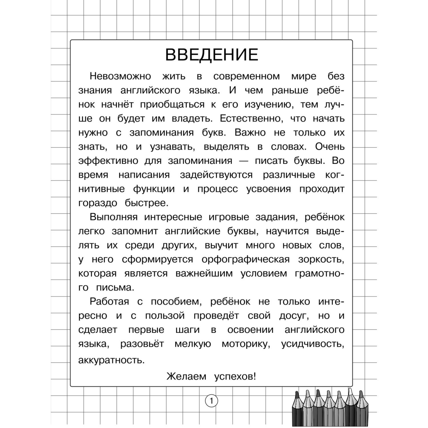 Книга Английский язык Светлячок Тренажёр для дошколят купить по цене 126 ₽  в интернет-магазине Детский мир