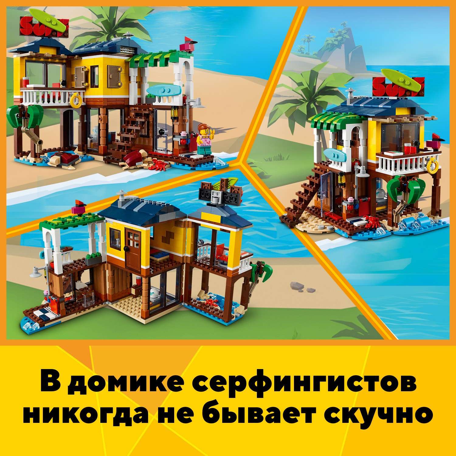 Конструктор LEGO Creator Пляжный домик серферов 31118 - фото 6