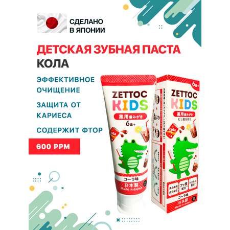 Зубная паста Nippon Zettoc IDS 6+ лет Кола 70 гр