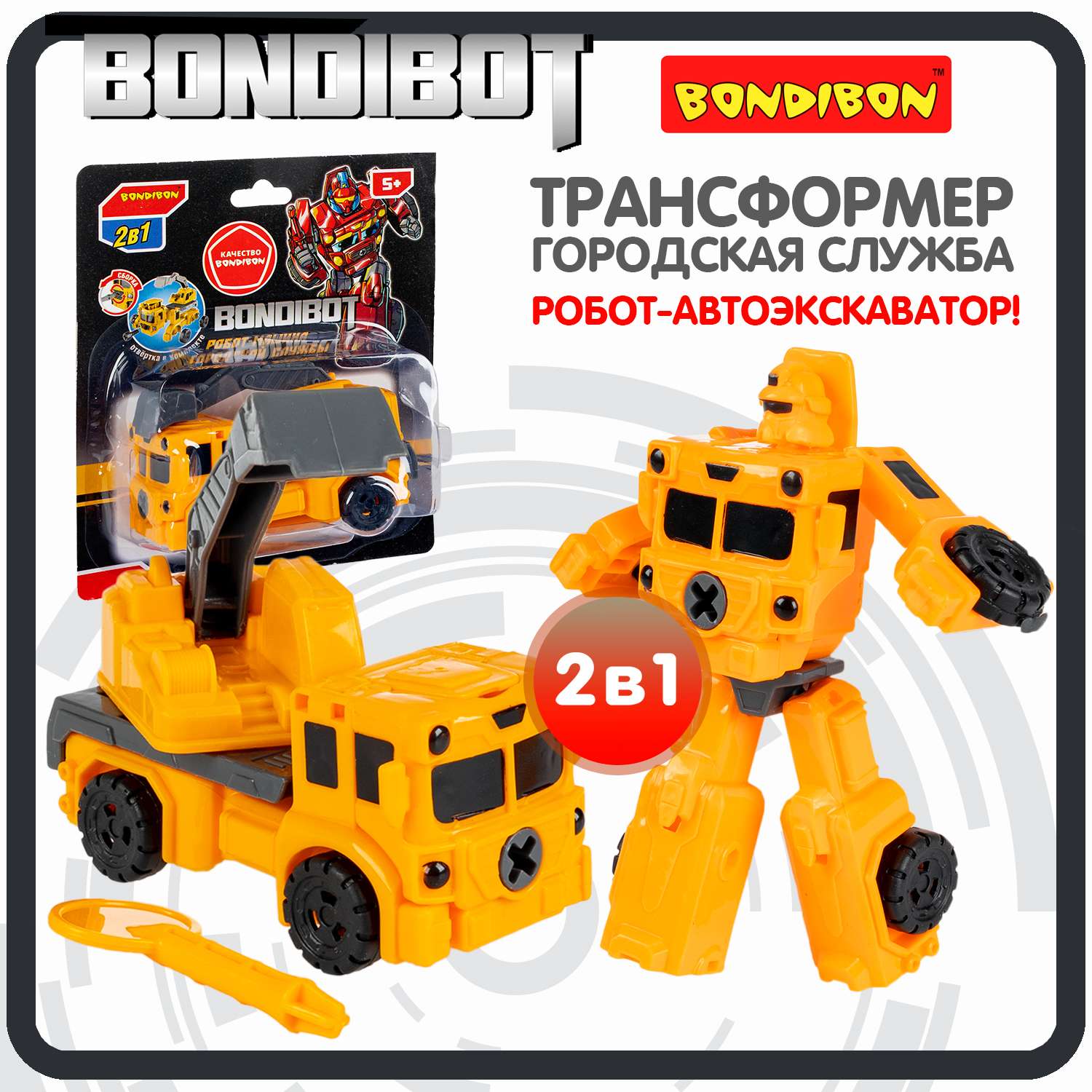 Трансформер BONDIBON bondibot 2 в 1 Робот-колесный экскаватор желтого цвета - фото 1
