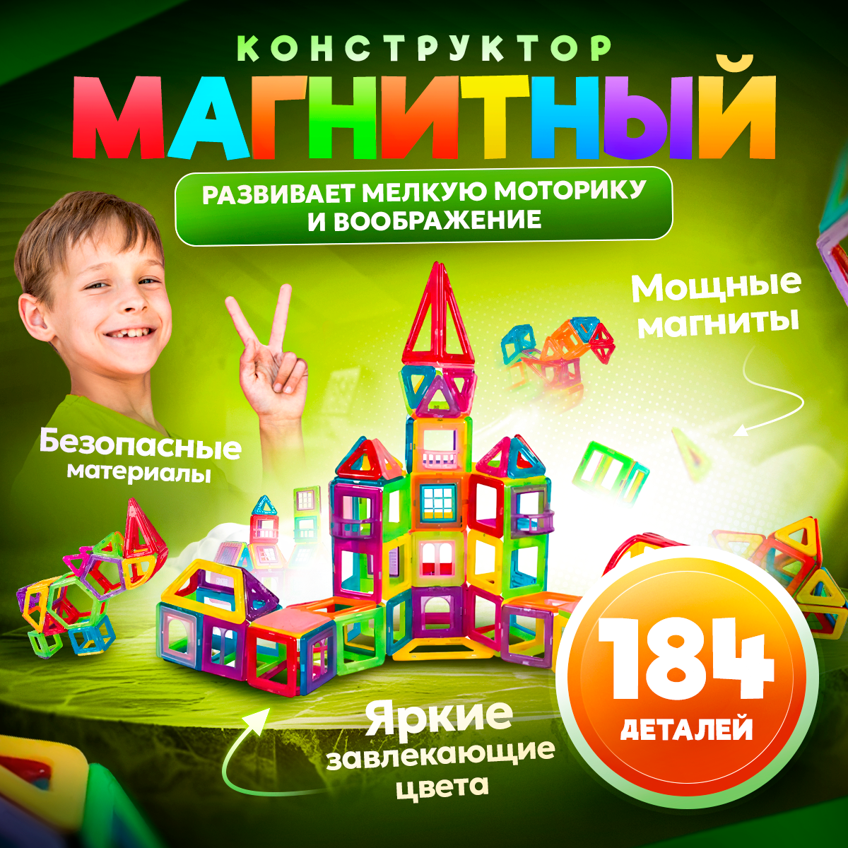 Конструктор FAIRYMARY магнитный развивающий 184 деталей - фото 1