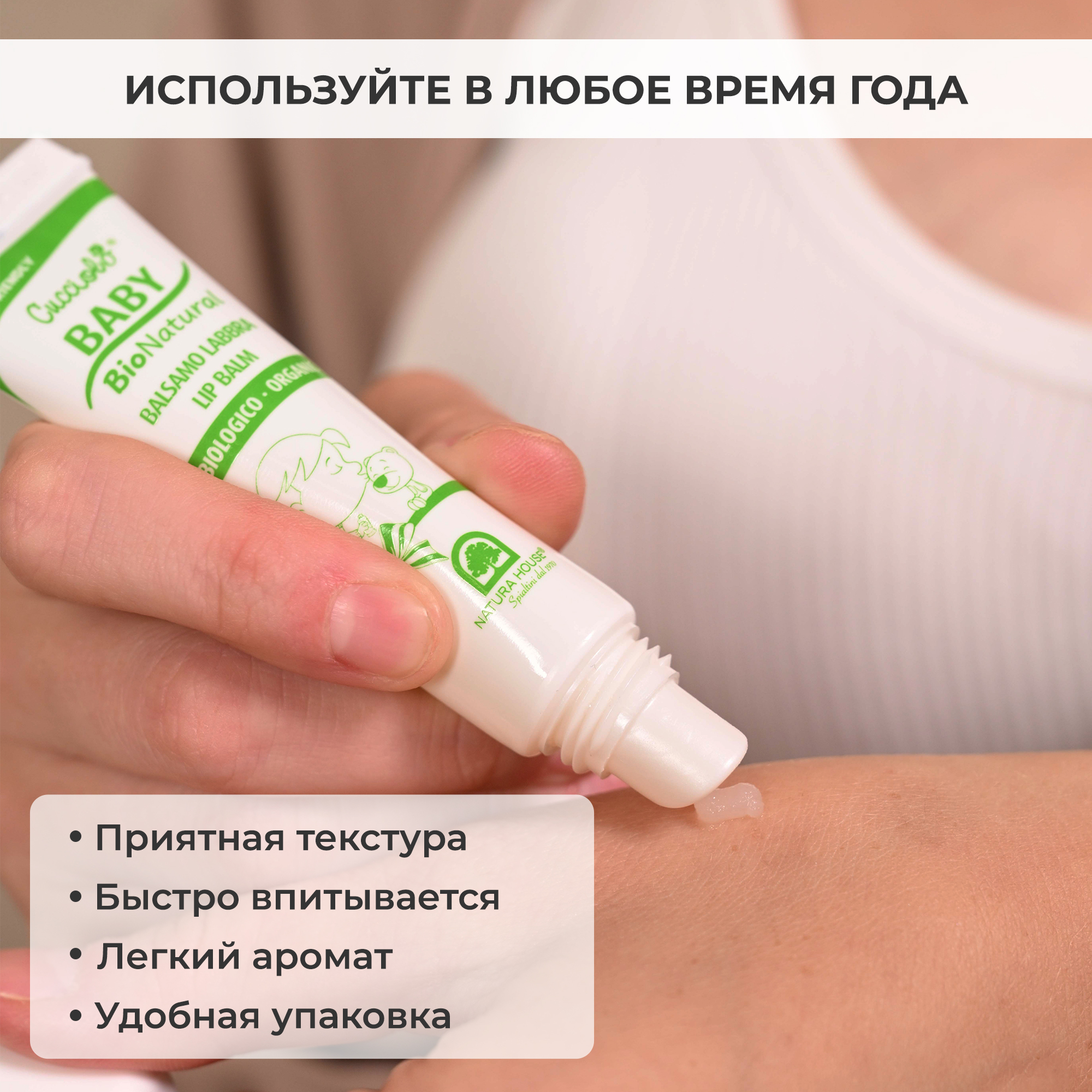 Бальзам Natura House Cucciolo Baby Bio Natural для защиты и увлажнения губ - фото 4