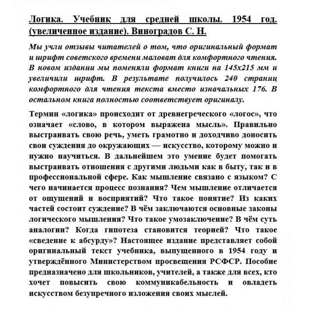 Книга Наше Завтра Логика. Учебник для средней школы. 1954 год. увеличенное издание - фото 11