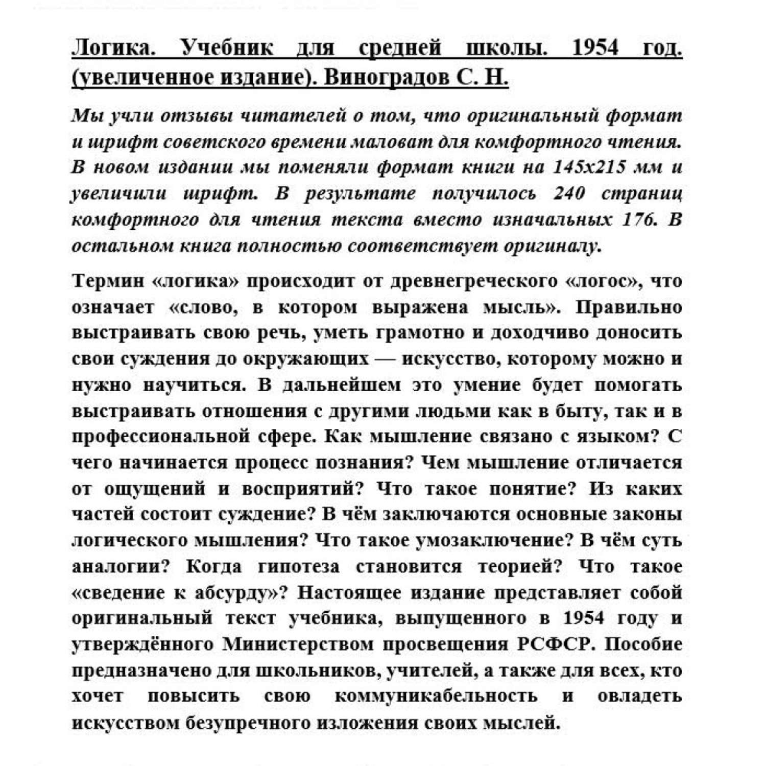 Книга Наше Завтра Логика. Учебник Для Средней Школы. 1954 Год.