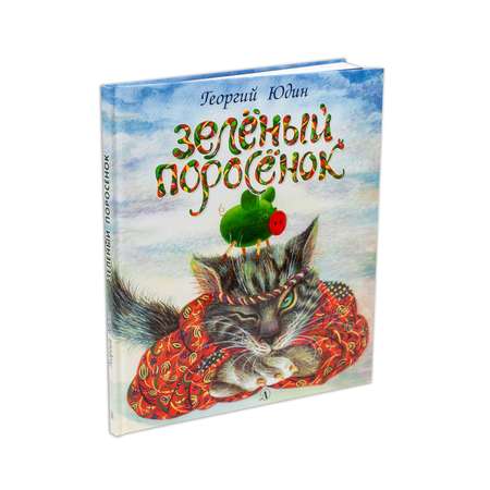 Книга Издательство Детская литератур Зеленый поросёнок