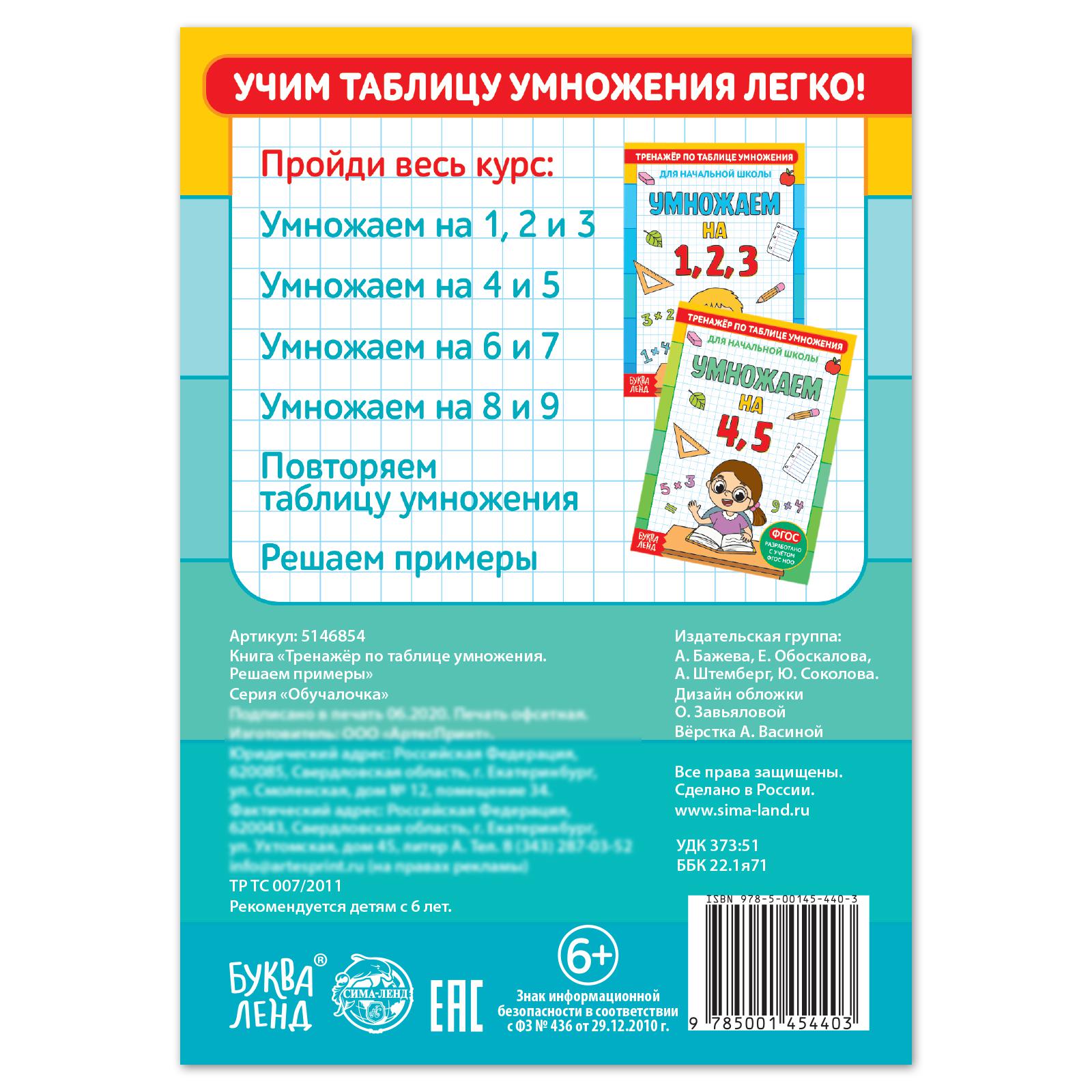 Книга Буква-ленд «Тренажёр по таблице умножения. Решаем примеры» 12 стр. - фото 4