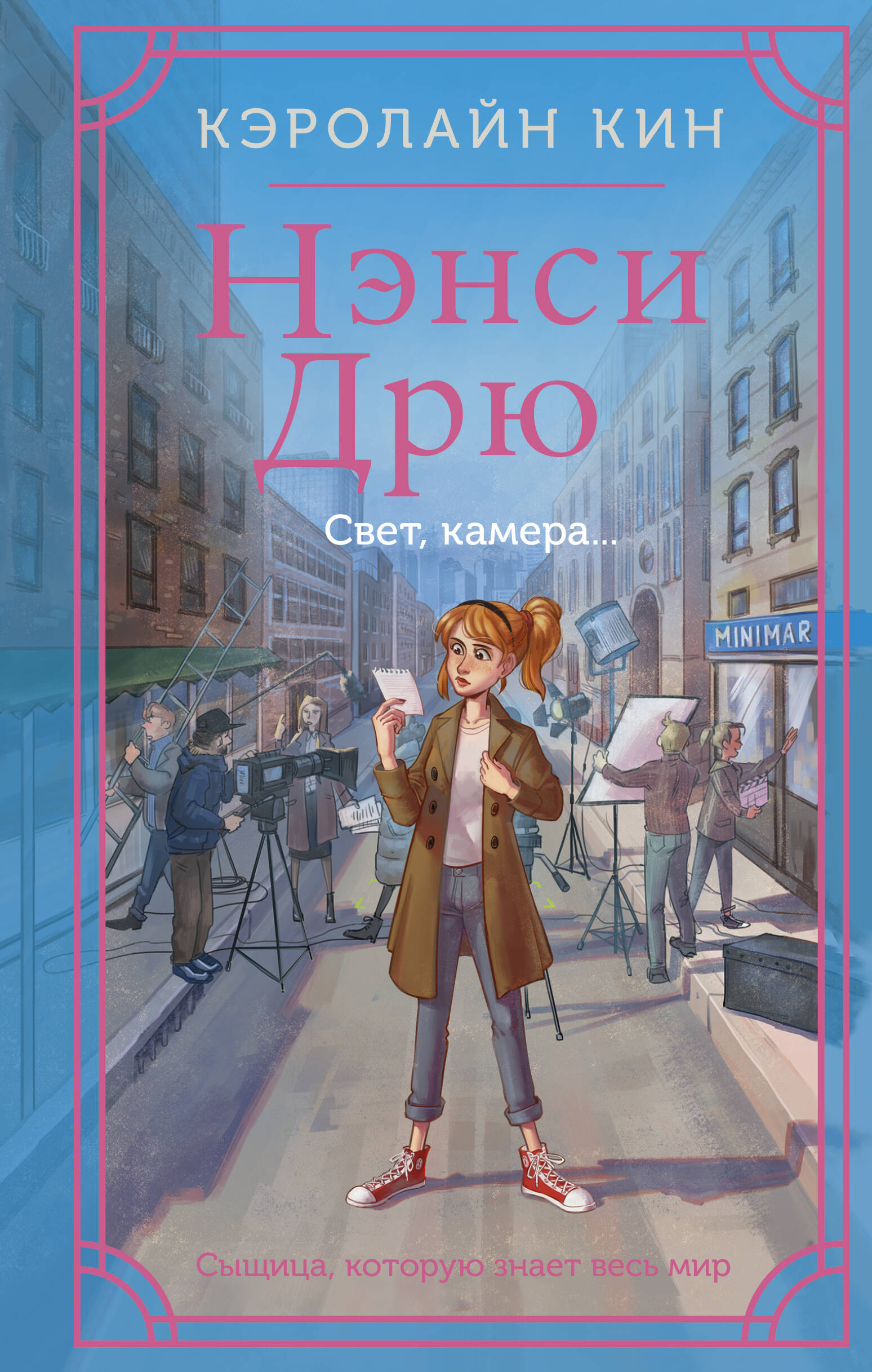 Книга АСТ Нэнси Дрю. Свет камера - фото 1