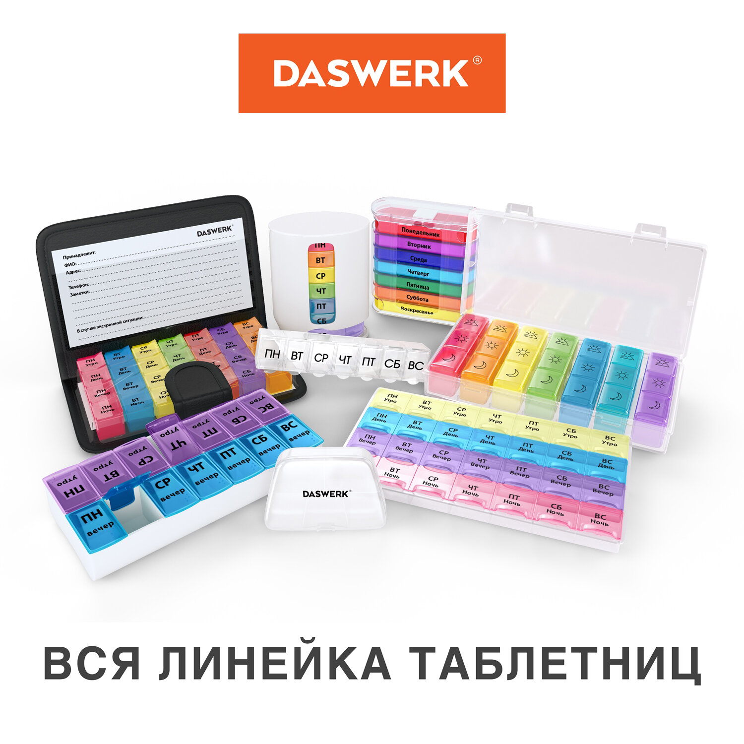 Таблетница DASWERK на неделю 2 приема - фото 5