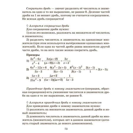 Книга ИД Литера Справочник по математике 5-9 классы.