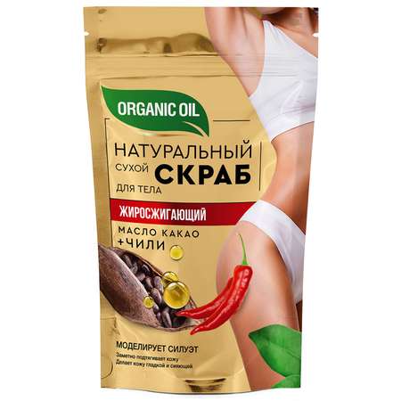 Скраб для тела fito косметик натуральный сухой жиросжигающий Organic oil 150гр