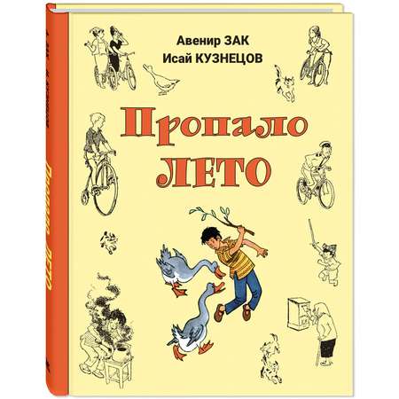 Книжный комплект ЭНАС-книга Здравствуй лето!