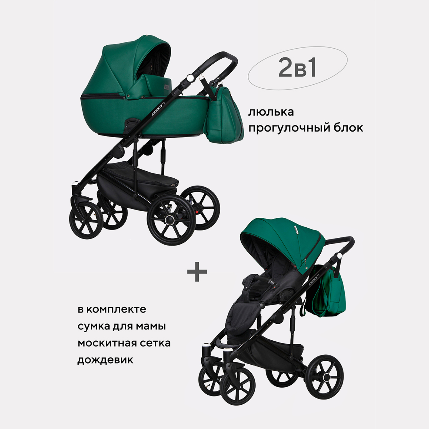 Коляска 2 в 1 RIKO Basic Ozon Ecco 22 изумрудный