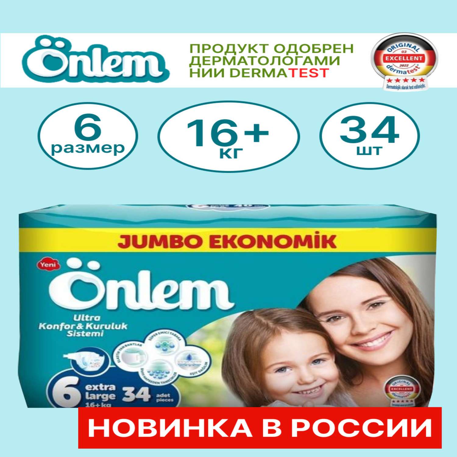 Подгузники Onlem Ultra Comfort Dry System для детей 6 16+ кг 34 шт - фото 2