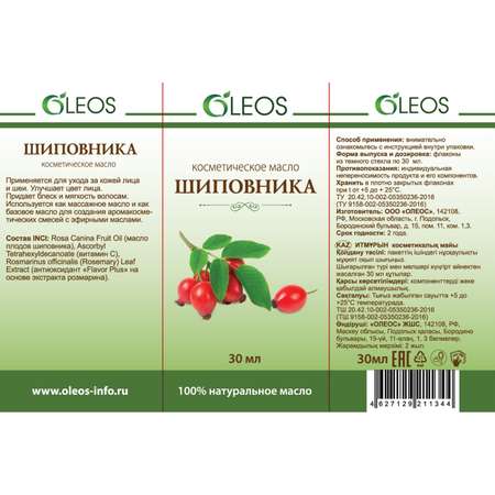 Косметическое масло Oleos Шиповника 30 мл с вит-антиоксидантным комплексом