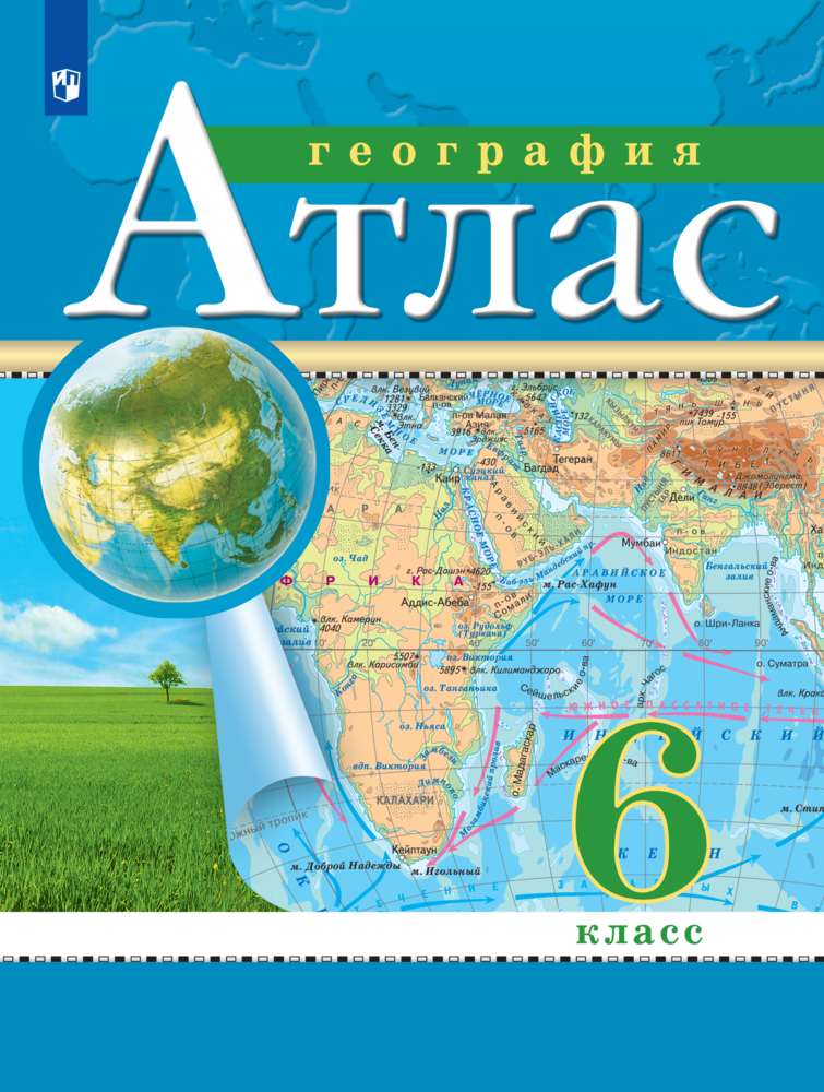 Атласы Просвещение География 6 класс (РГО) - фото 1