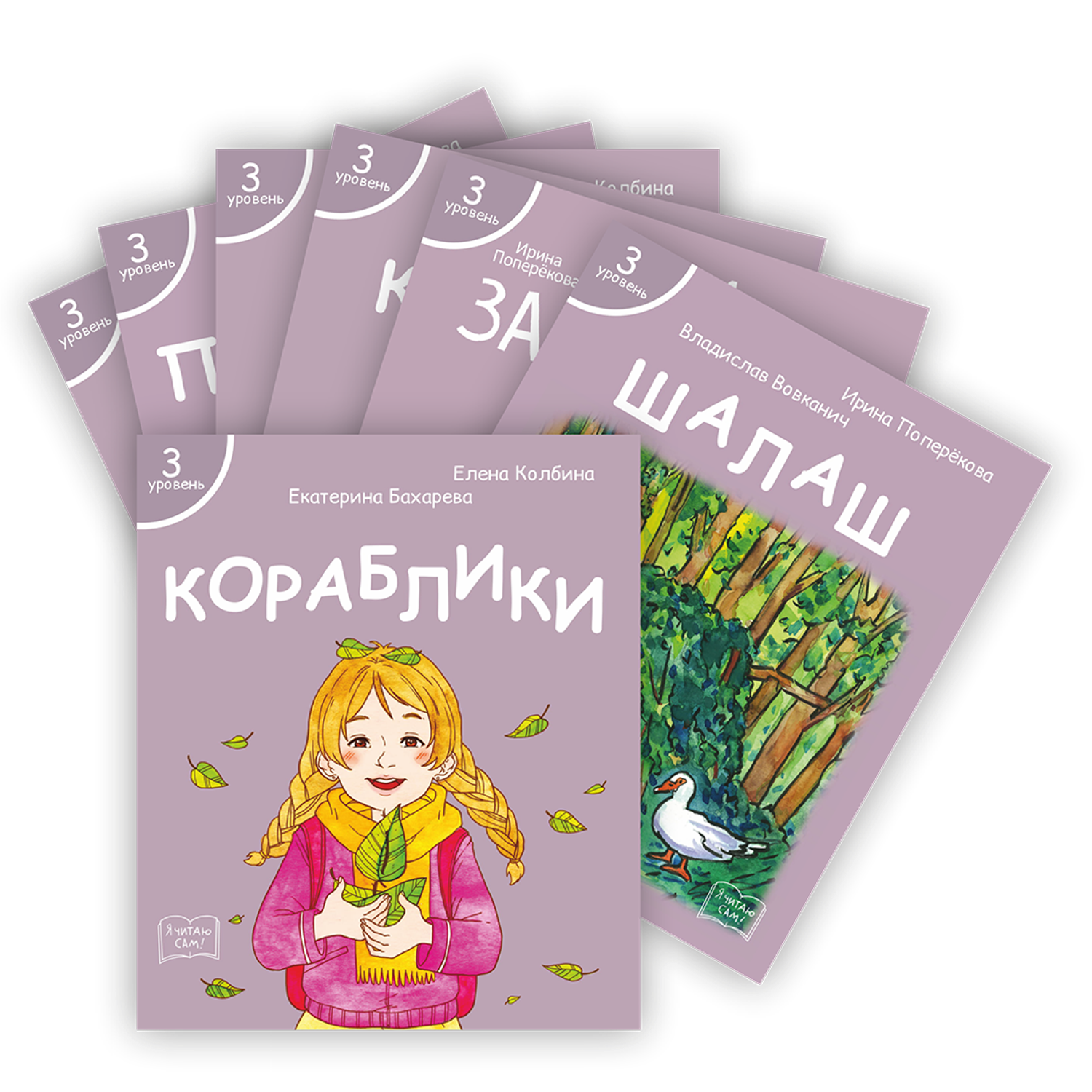 Книга я читаю сам. Инглиш книжка 1 уровень сложности. Английская книжка 1 уровень сложности.