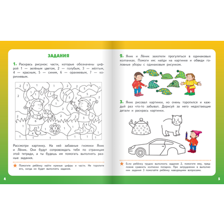 Книга Русское Слово Развиваем восприятие : тетрадь для детей 5–7 лет