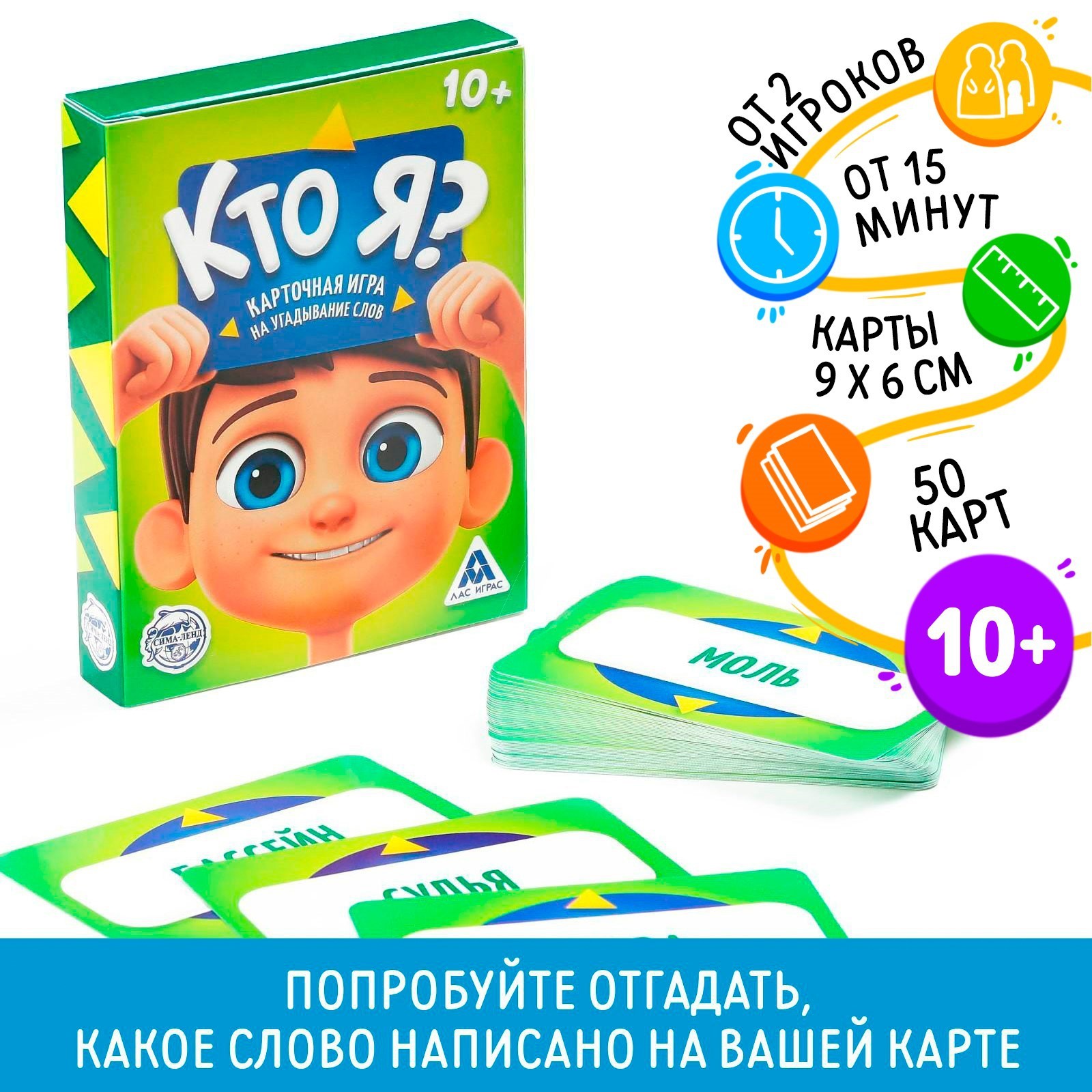 Карточная игра Лас Играс Кто я - фото 1