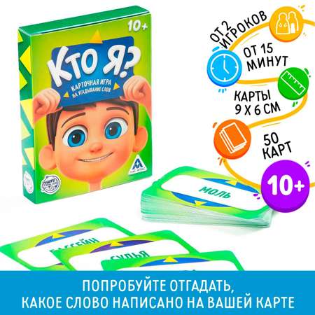 Карточная игра Лас Играс Кто я