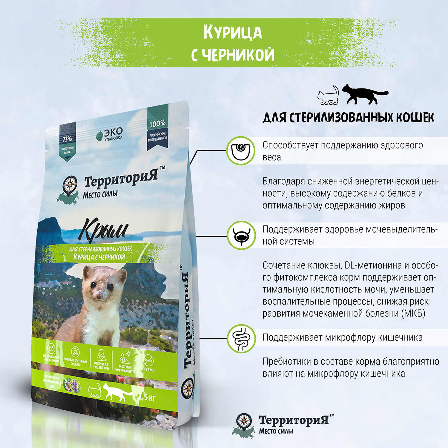 Корм для кошек Территория Крым 0.350кг стерилизованных курица-черника сухой - фото 5