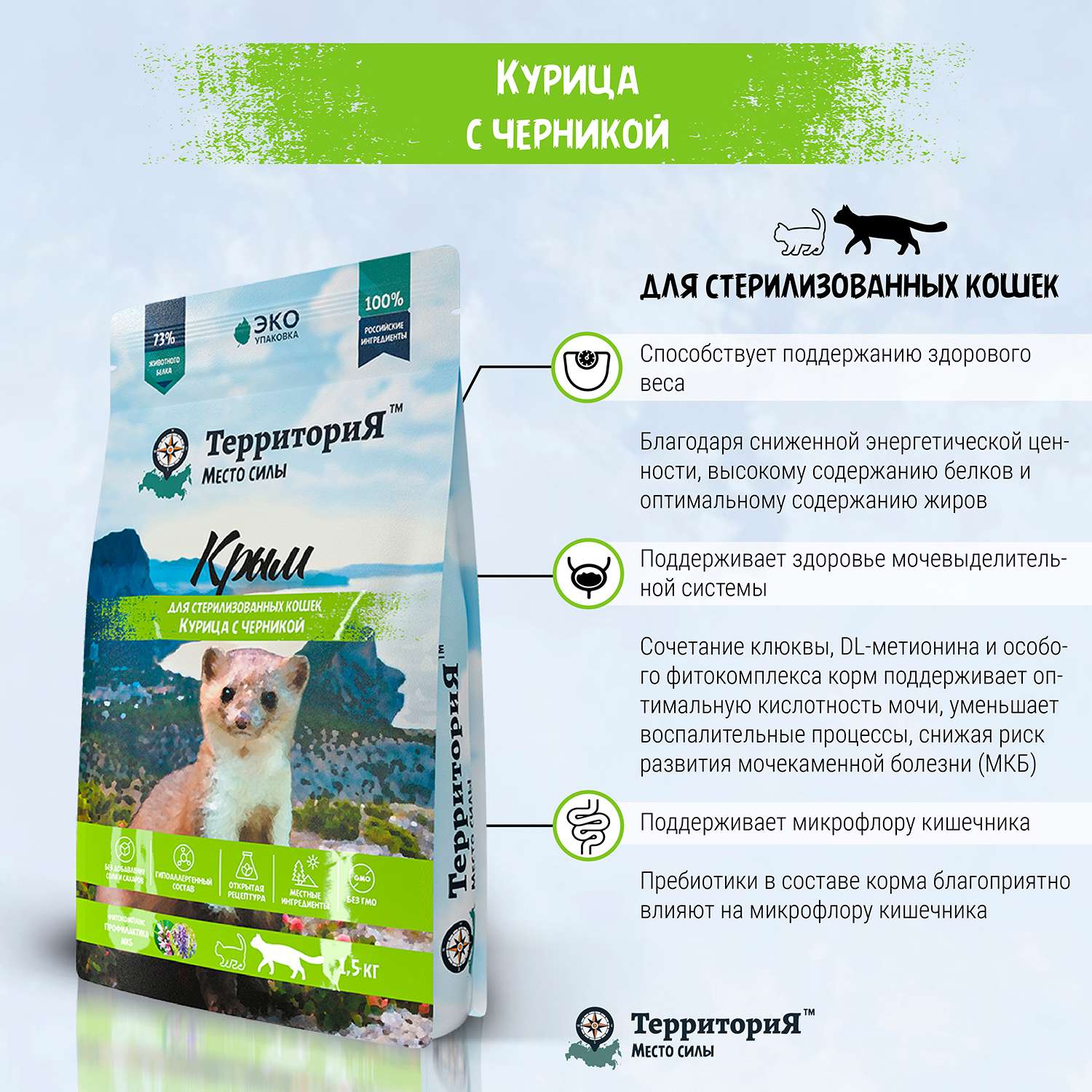 Корм для кошек Территория Крым 0.350кг стерилизованных курица-черника сухой - фото 5