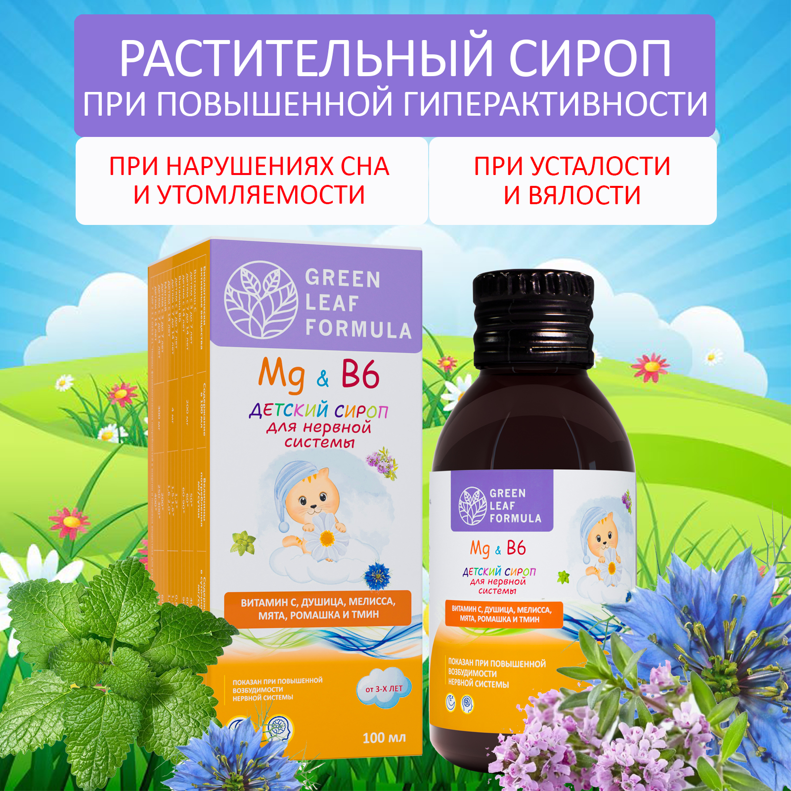 Детский сироп успокоительный Green Leaf Formula Магний В6 для детей от 3 лет 200 мл - фото 2