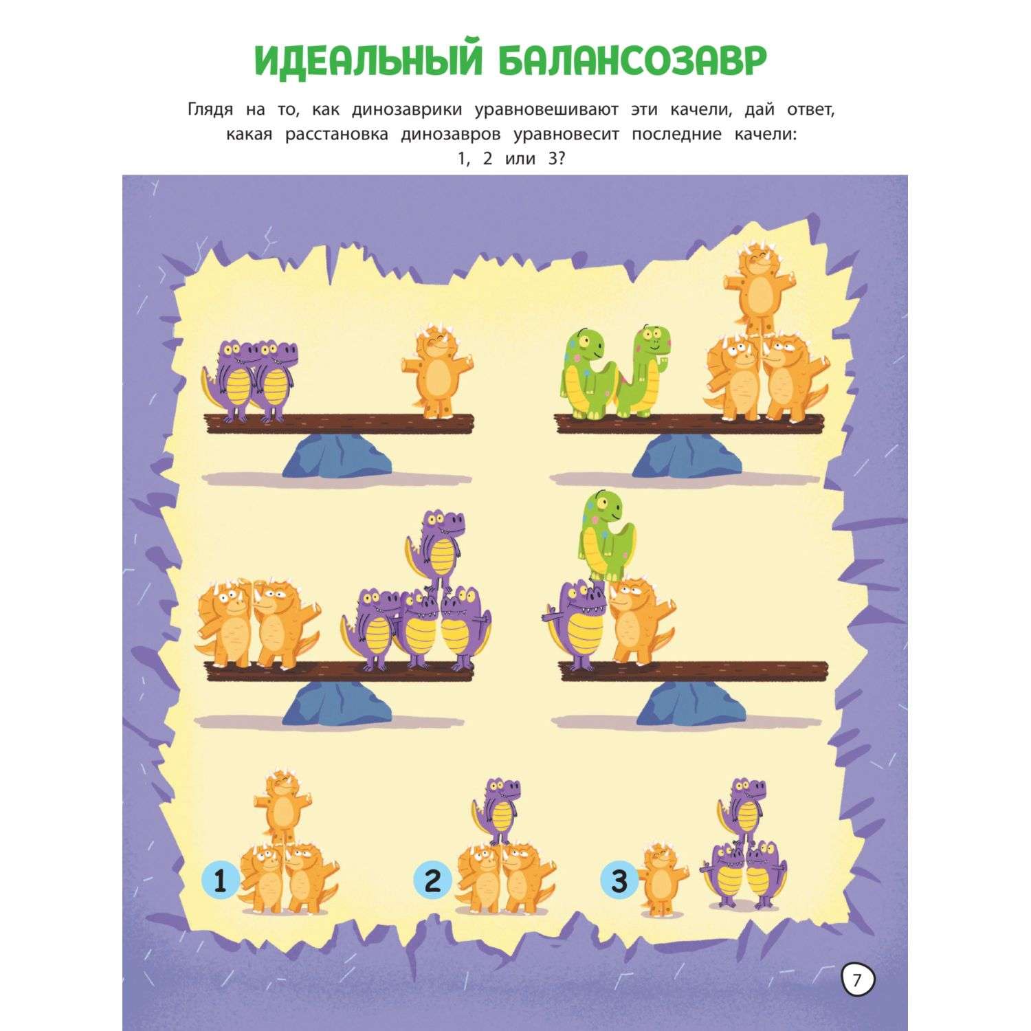 Книга 100 ультраигр - фото 8