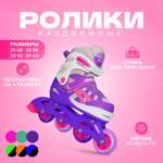 Раздвижные роликовые коньки Sport Collection JOYFULL Violet размер S 29 - 32