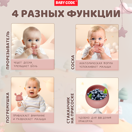 Прорезыватель Baby Code Грибочек пыльная роза