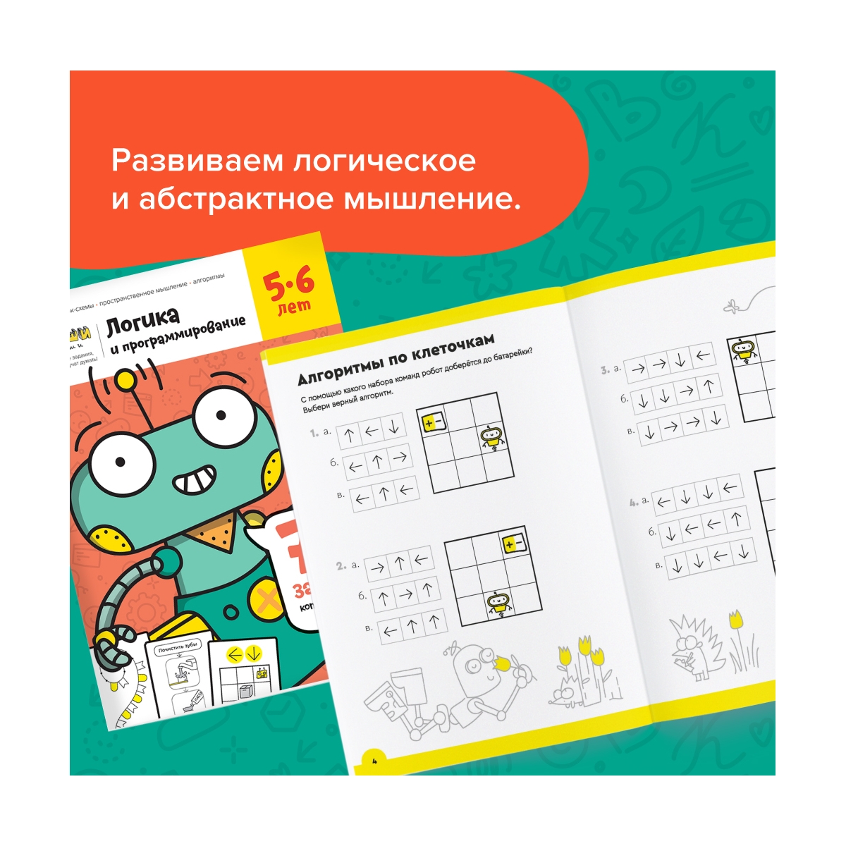 Набор обучающих тетрадей Реши-Пиши УМ656 Подготовка к школе 5-7 лет