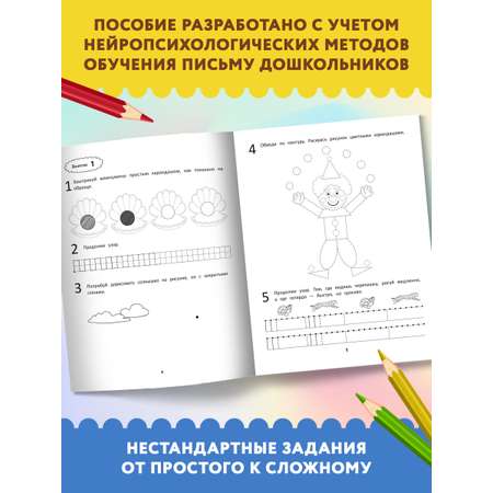 Книга ТД Феникс Развитие мелкой моторики и навыков письма у дошкольников