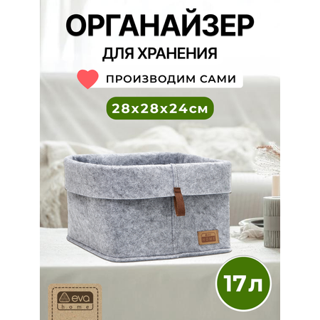 Органайзер для хранения Eva Elegance 28х28х24см 17л