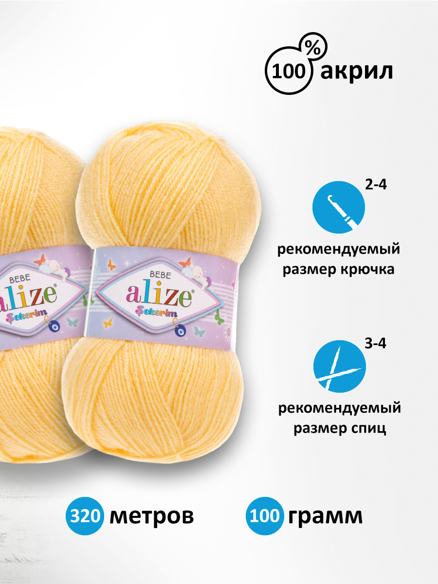 Пряжа для вязания Alize sekerim bebe 100 гр 320 м акрил для мягких игрушек 187 светло-желтый 5 мотков - фото 2