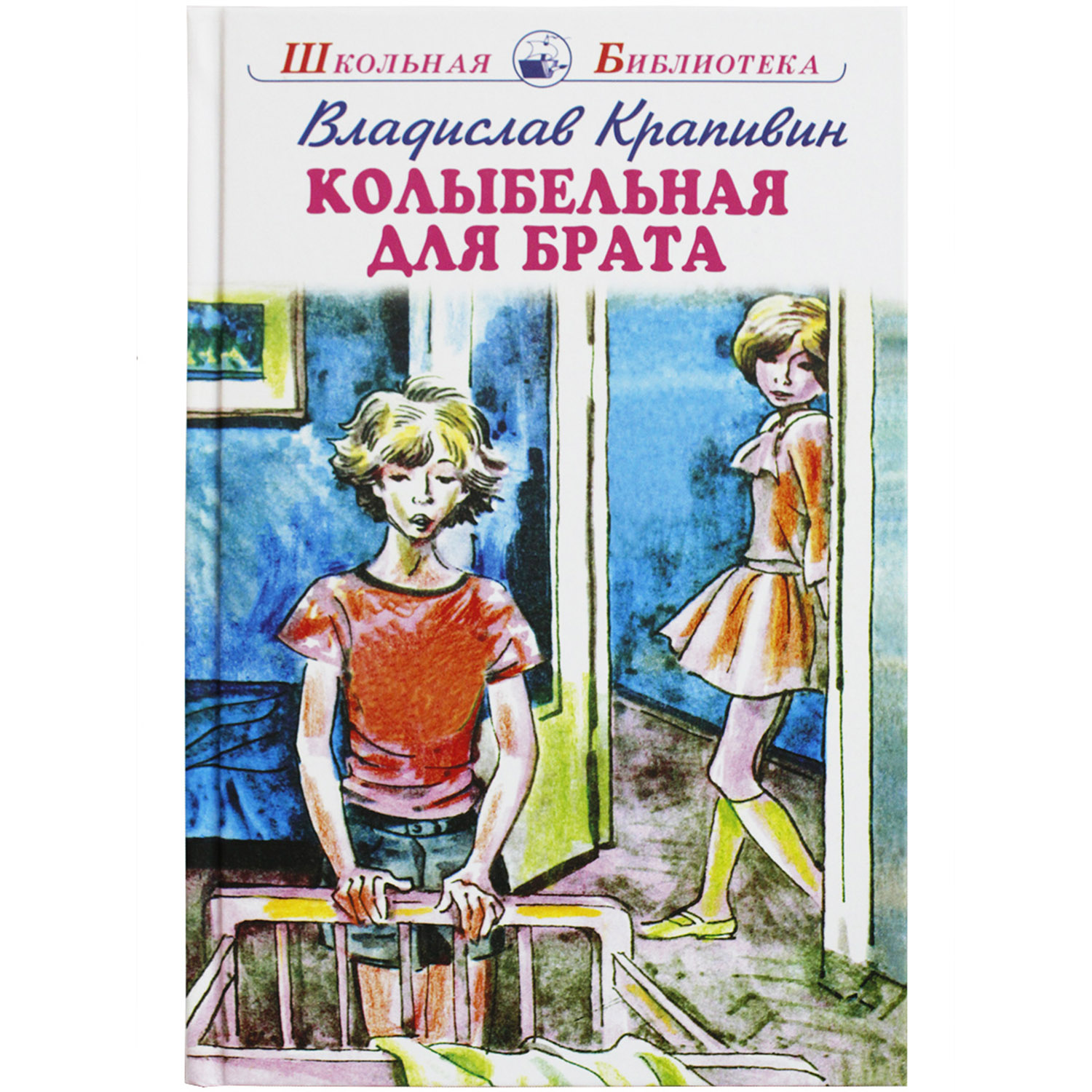 книга Искатель Колыбельная для брата - фото 1