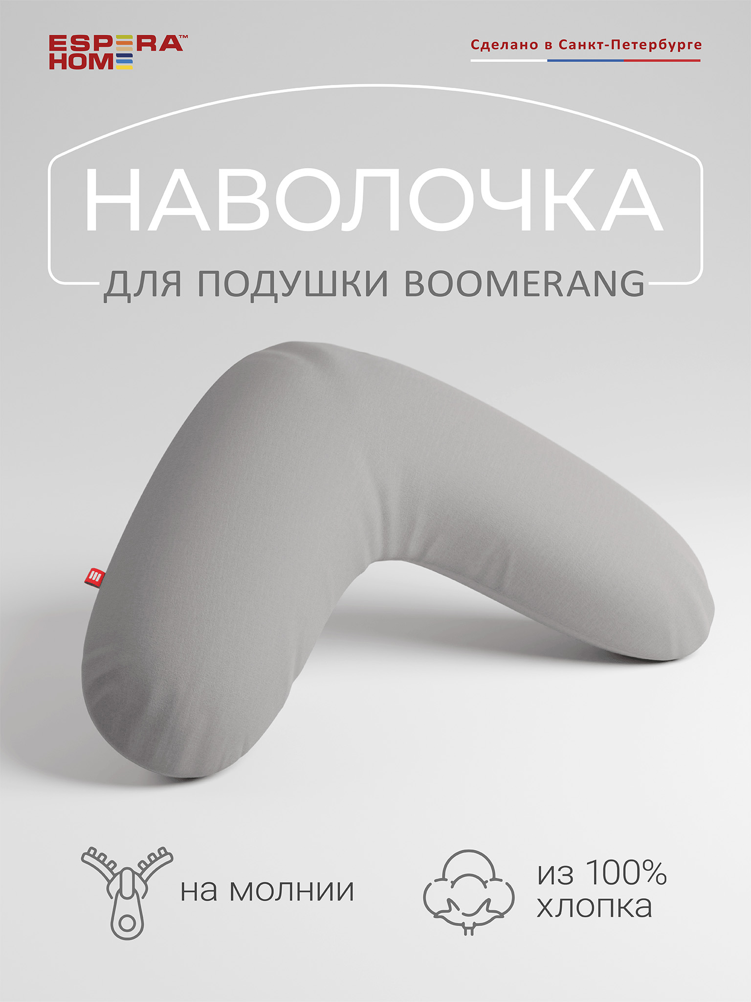 Наволочка Espera Home на подушку Boomerang цвет серый - фото 1